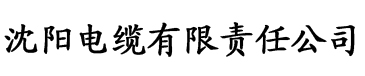 黑狐电视剧免费全集在线观看电缆厂logo